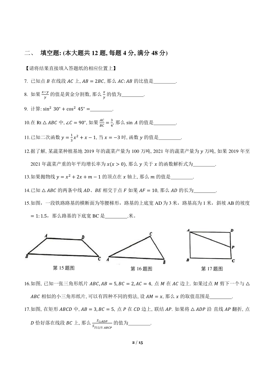 2022届上海市宝山区中考数学一模试卷及答案.pdf_第2页