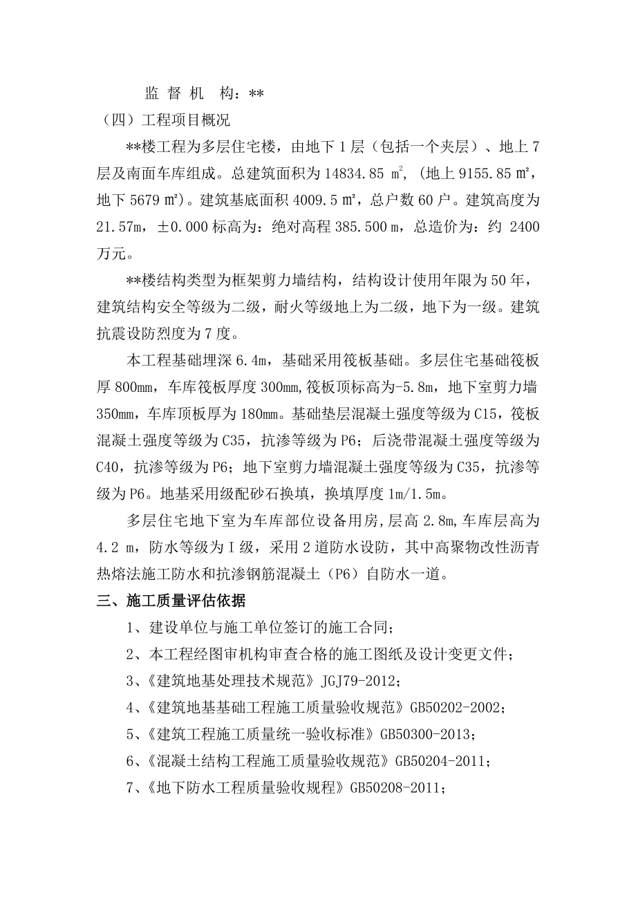 施工单位地基与基础验收自评报告.docx_第2页