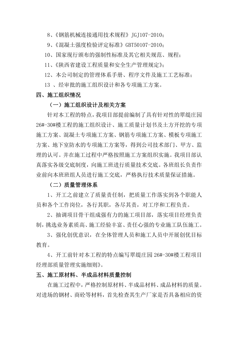 施工单位地基与基础验收自评报告.docx_第3页