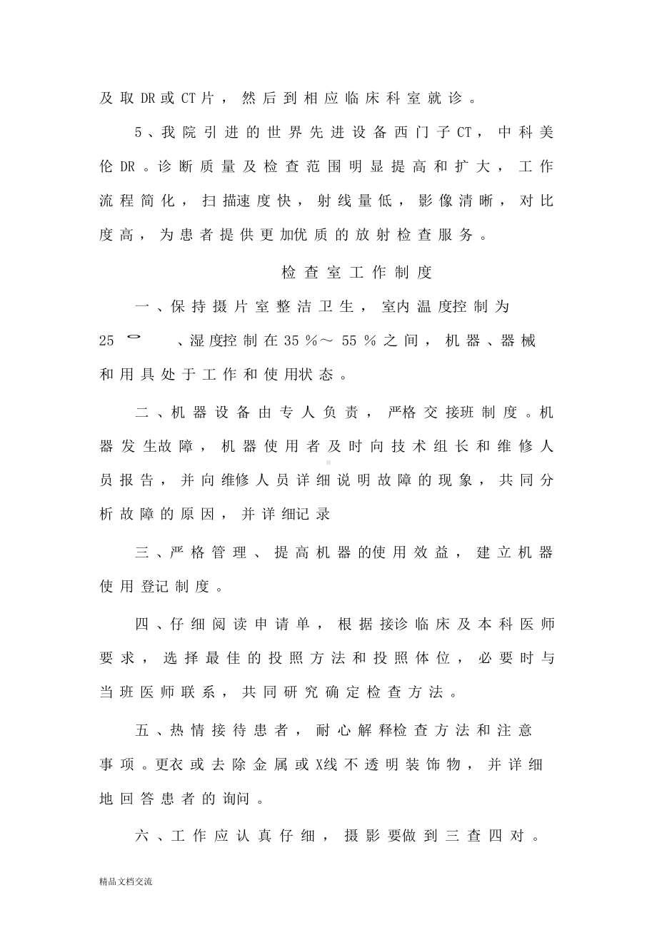 放射科检查操作规程完整.docx_第3页