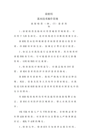 放射科检查操作规程完整.docx