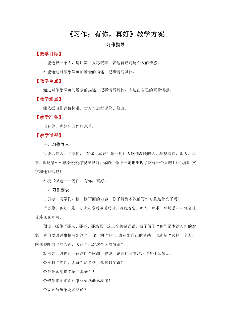 六年级语文上册-习作指导教案.docx_第1页