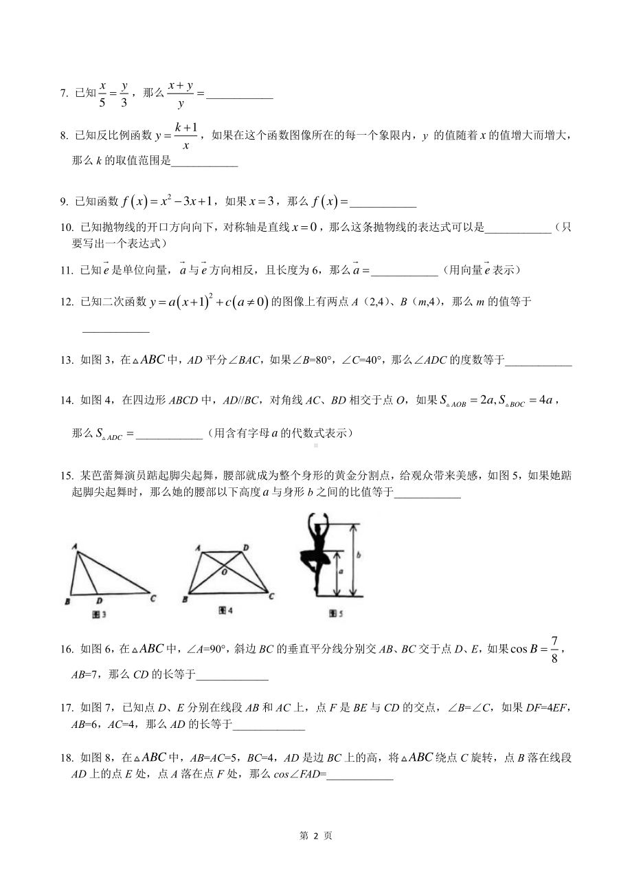 2022届上海市普陀区中考数学一模试卷.pdf_第2页