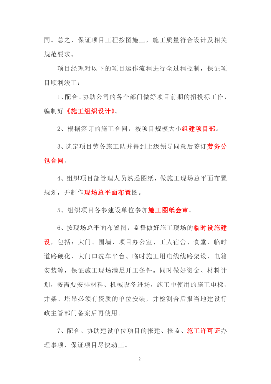 项目经理工程项目管理基本要求和工作要点.docx_第3页