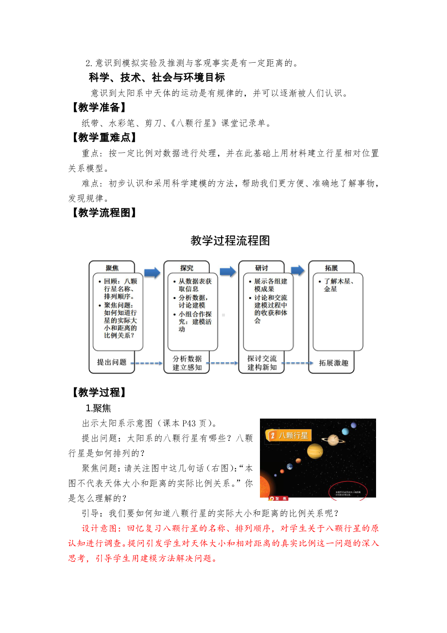 2022杭州新教科版六年级科学下册3-2《八颗行星》教案.docx_第2页