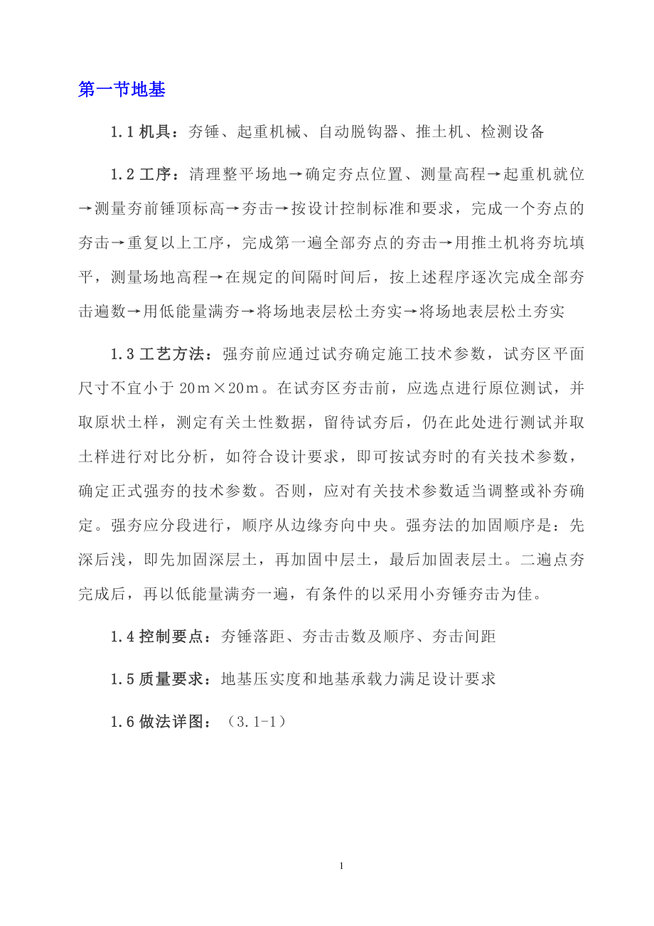 地基与基础工程构造做法讲解.docx_第2页