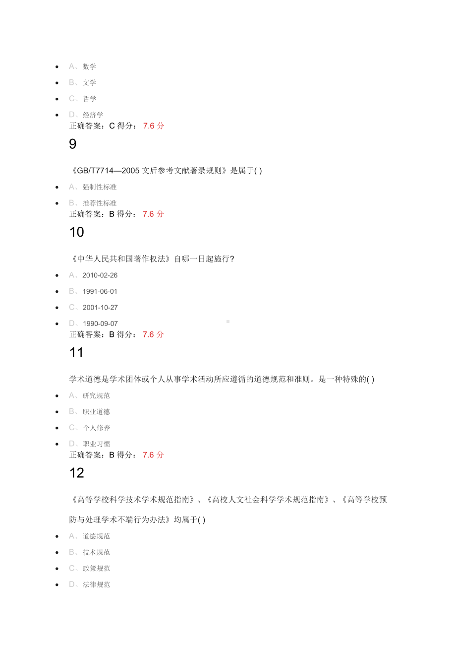 学术道德与学术规范-武汉大学-第2章-作业.docx_第3页