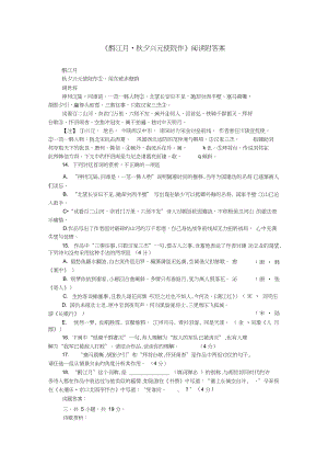 《酹江月-秋夕兴元使院作》阅读附答案.docx