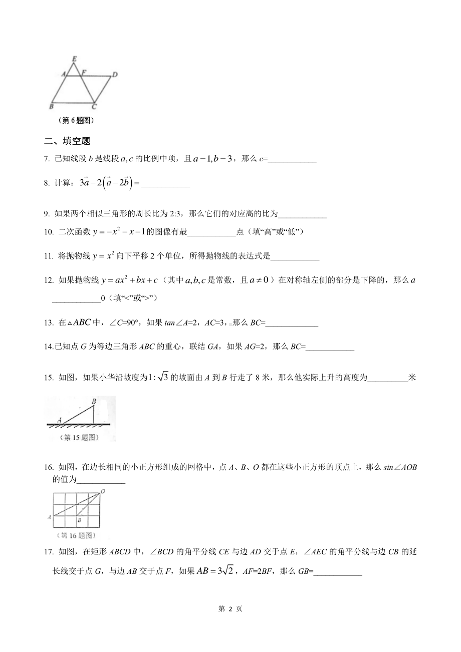 2022届上海市青浦区中考数学一模试卷.pdf_第2页