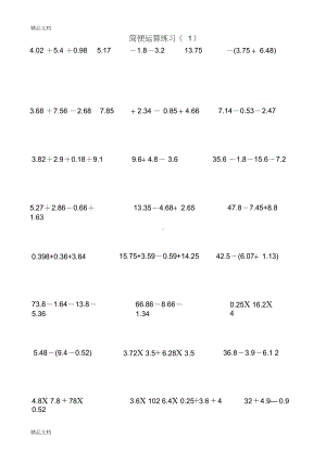 最新苏教版五年级数学上册简便运算专题练习.docx