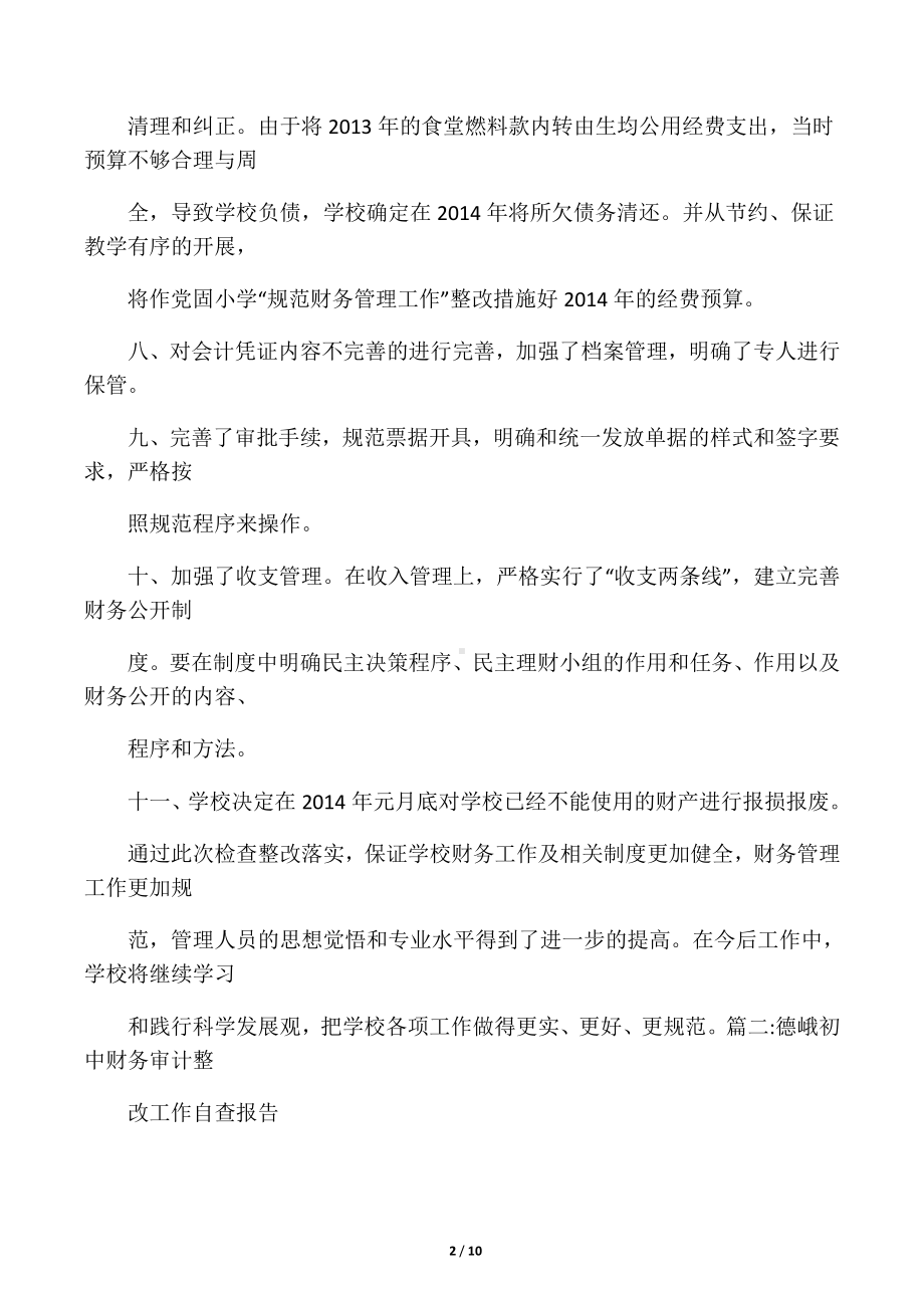 培训学校财务审计报告.docx_第2页