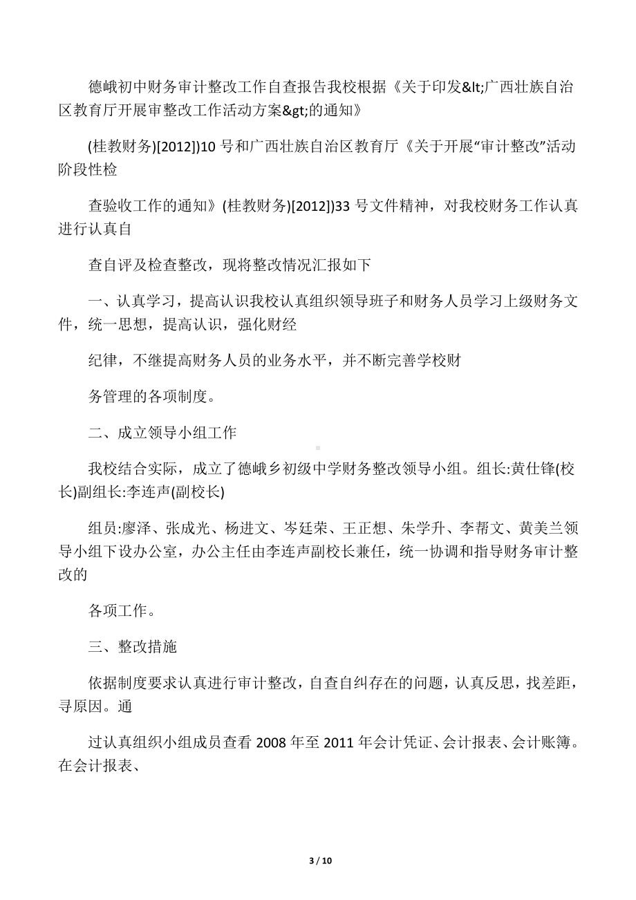 培训学校财务审计报告.docx_第3页