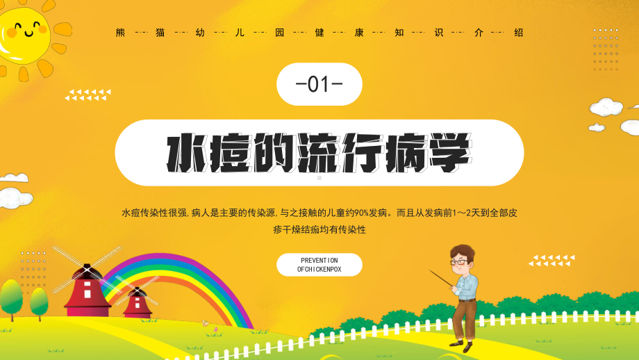 幼儿园预防水痘健康知识PPT课件（带内容）.ppt_第3页