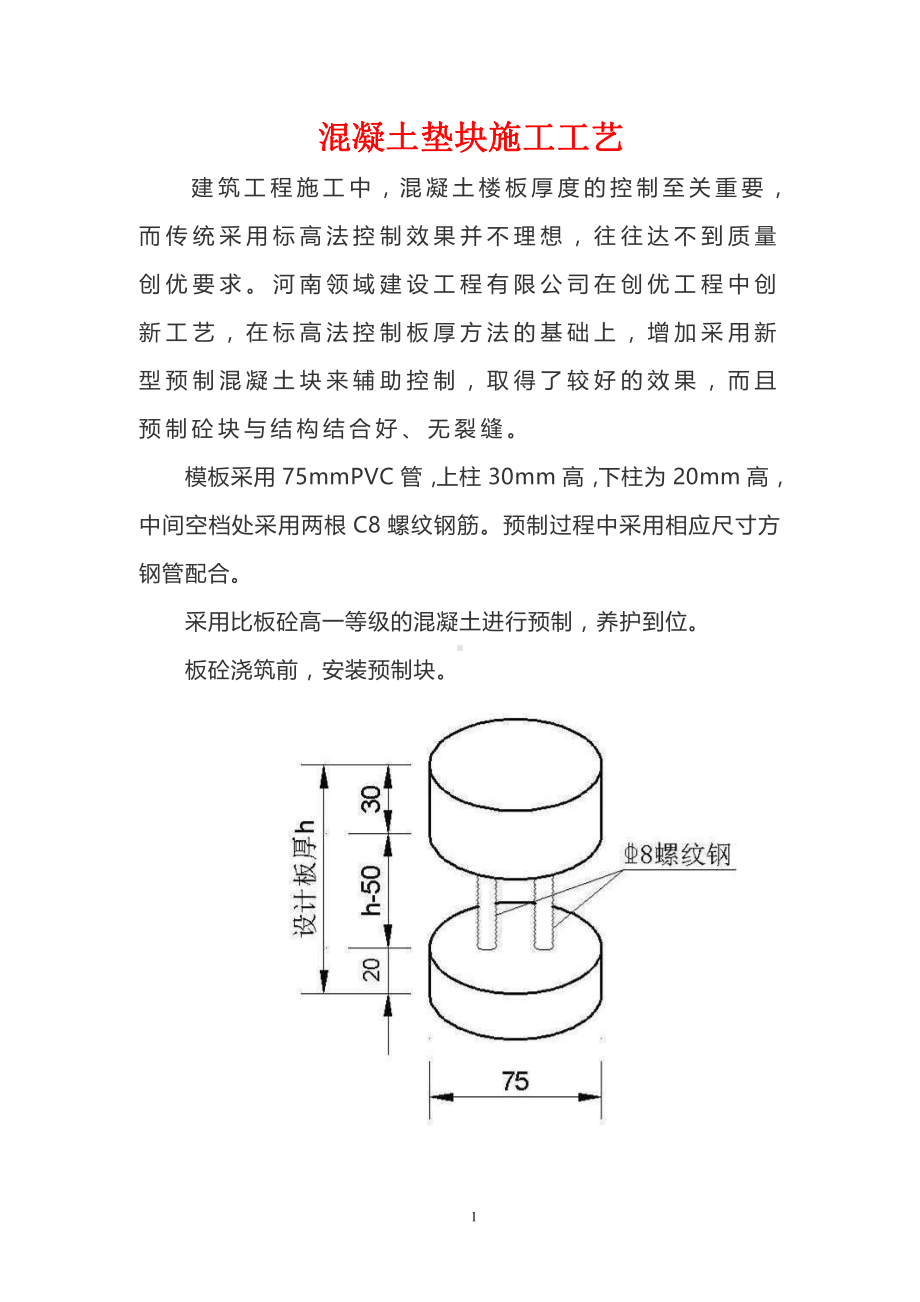 混凝土垫块施工工艺.docx_第1页