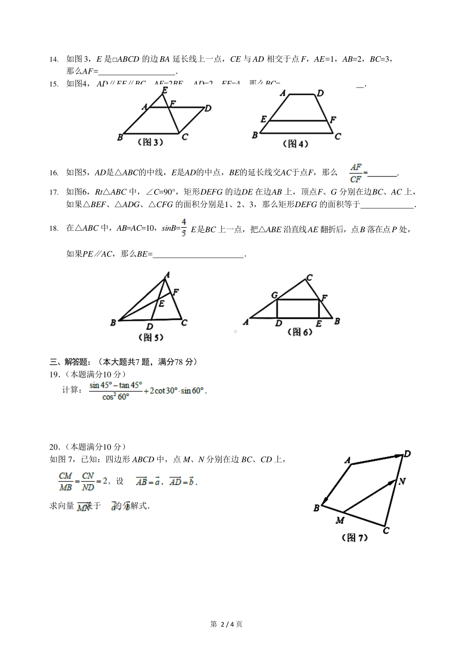 2022届上海市金山区中考数学一模试卷及答案.pdf_第2页