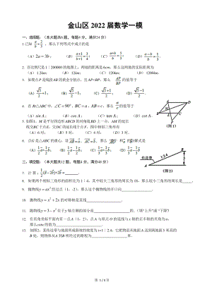 2022届上海市金山区中考数学一模试卷及答案.pdf