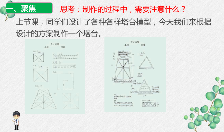 2022杭州新教科版六年级科学下册1-5《制作塔台模型》课件.pptx_第2页