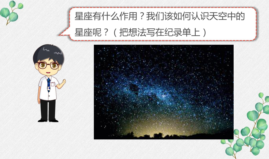 2022杭州新教科版六年级科学下册3-5《夏季星空》课件.pptx_第2页