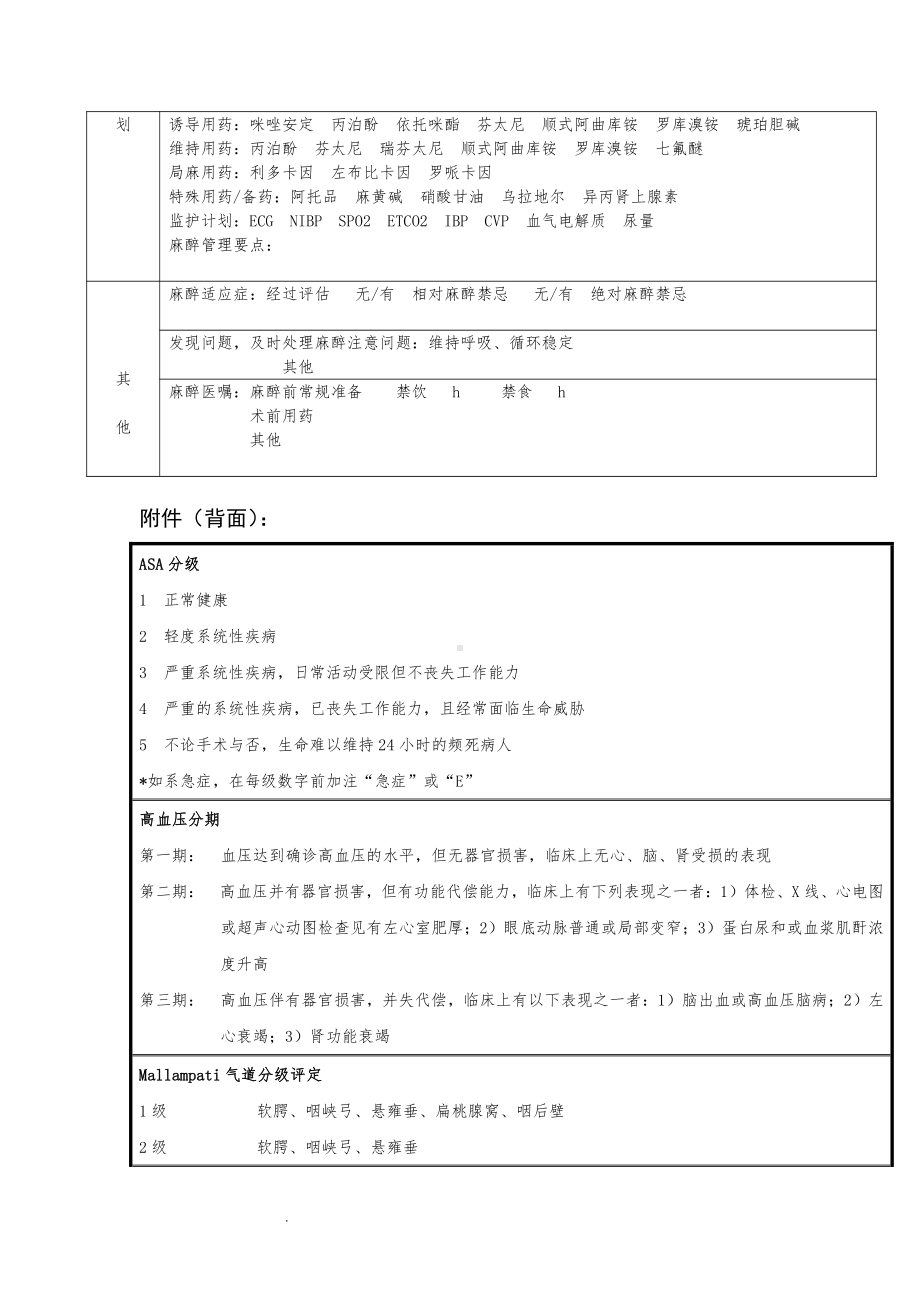 麻醉术前访视及风险评估记录单.doc_第2页