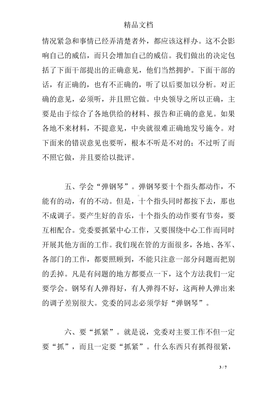 党委会的工作方法(全文).doc_第3页