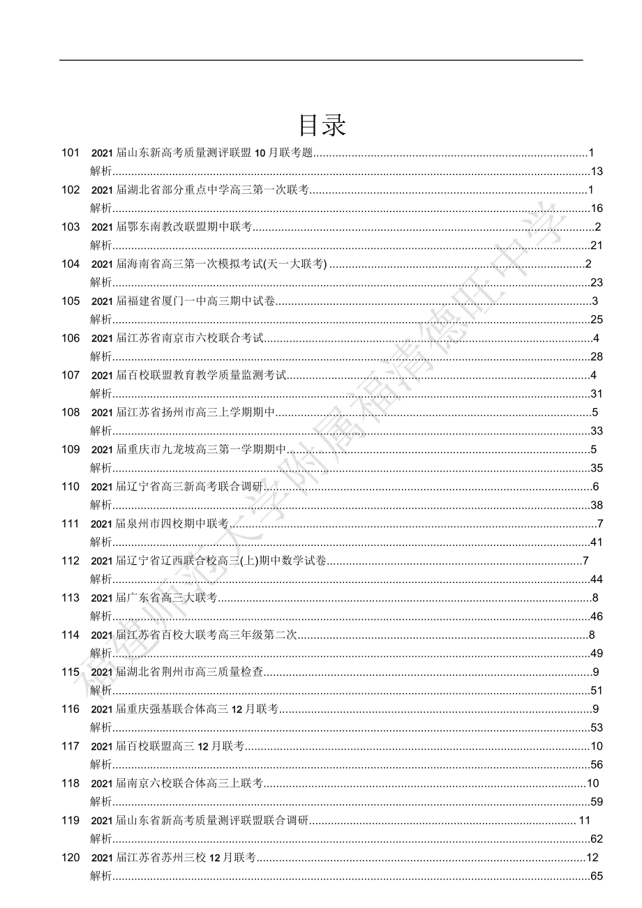 全国各地市选填压轴题 第六辑 打印.doc_第2页