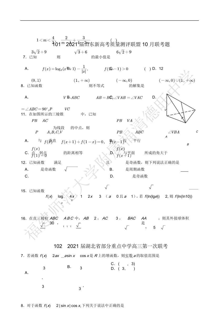 全国各地市选填压轴题 第六辑 打印.doc_第3页