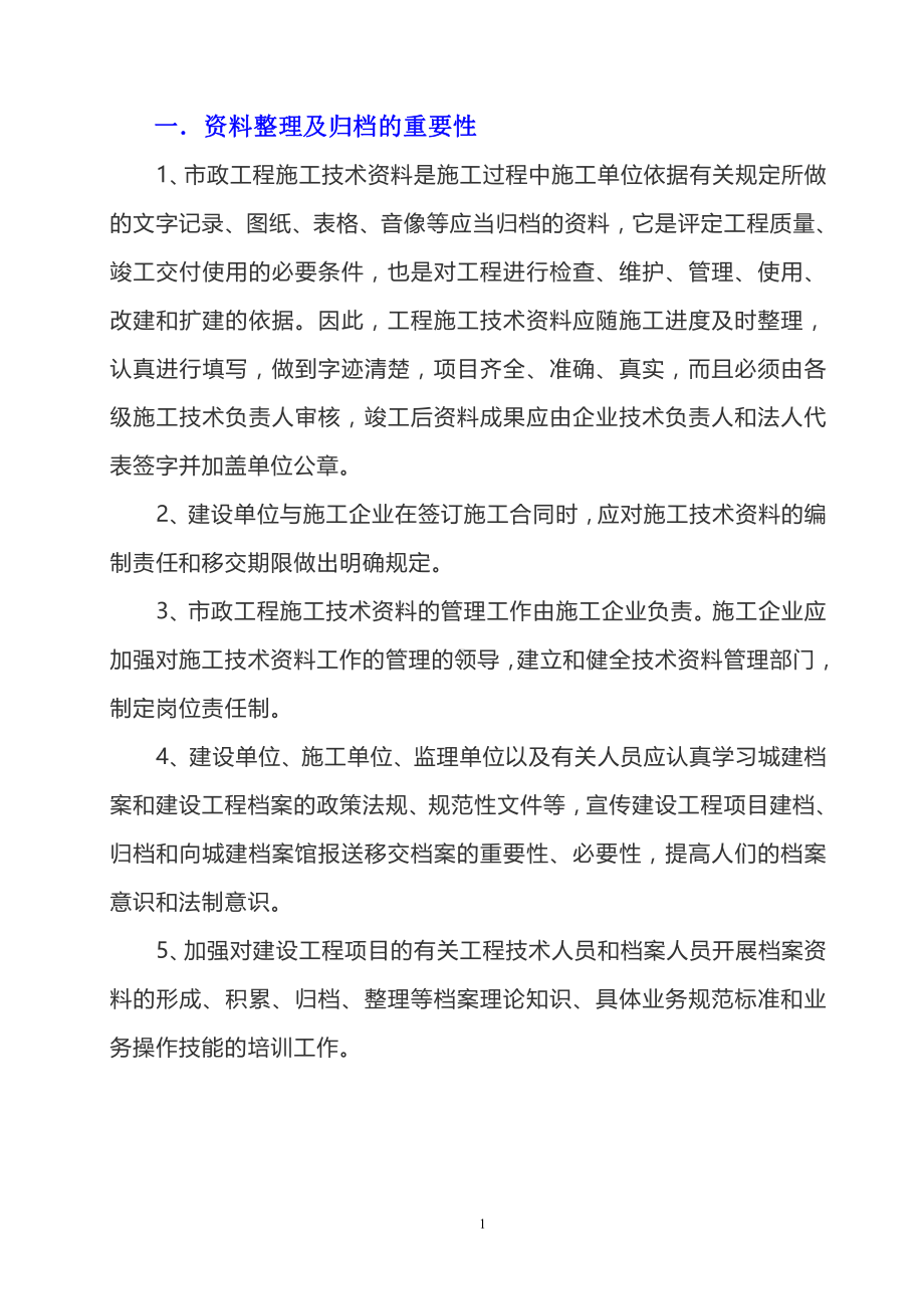 市政工程竣工验收资料归档要点汇总.docx_第2页