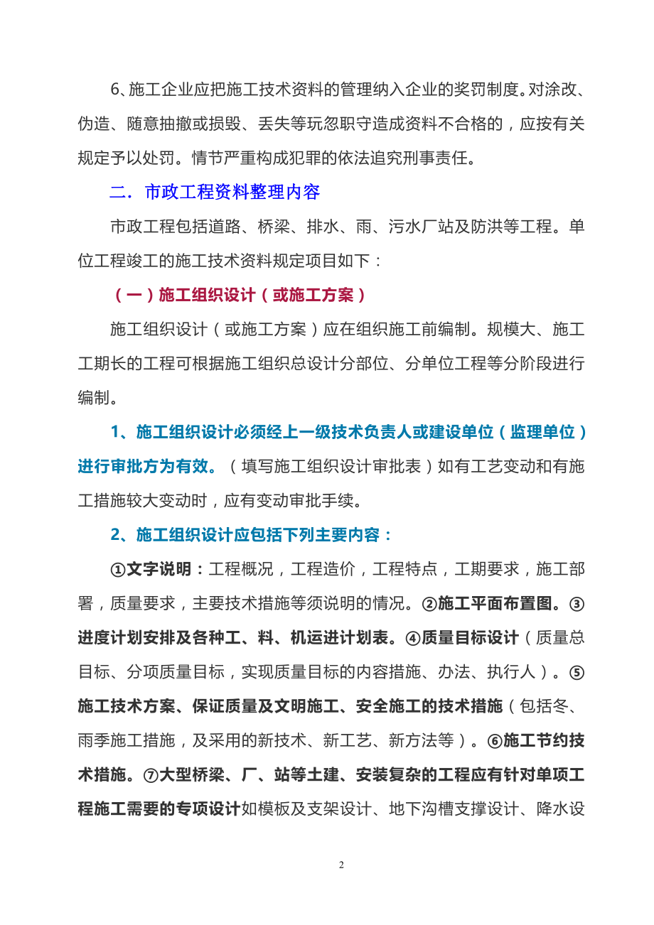 市政工程竣工验收资料归档要点汇总.docx_第3页