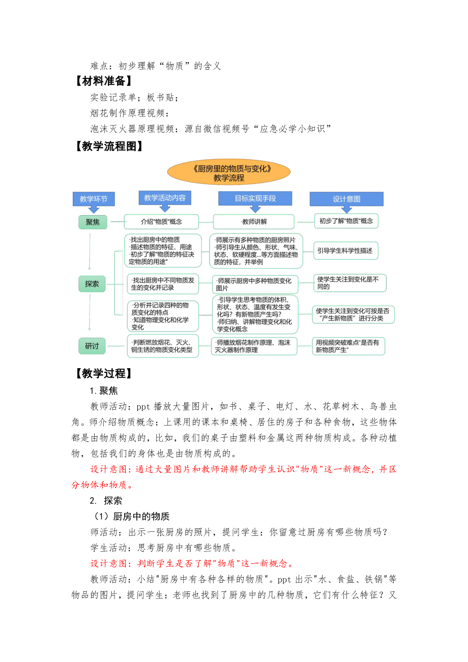 2022杭州新教科版六年级科学下册4-1《厨房里的物质与变化》教案.docx_第2页