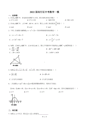 2022届上海市闵行区中考数学一模试卷.pdf