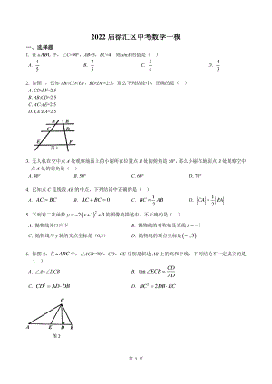 2022届上海市徐汇区中考数学一模试卷.pdf