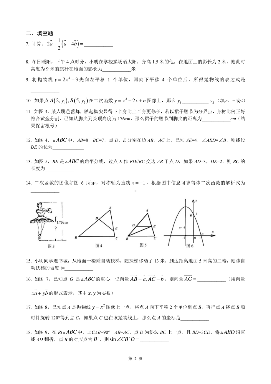 2022届上海市徐汇区中考数学一模试卷.pdf_第2页