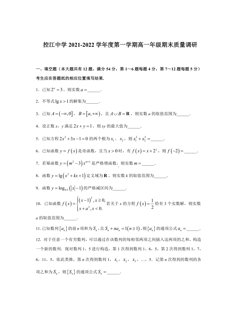 上海市2021-2022控江中学高一上学期期末数学试卷真题.pdf_第1页