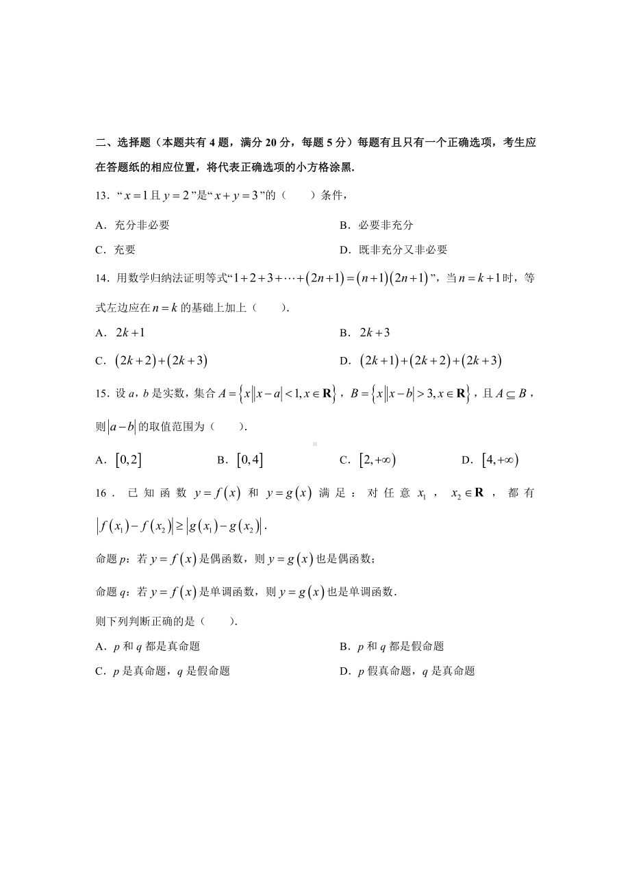 上海市2021-2022控江中学高一上学期期末数学试卷真题.pdf_第2页