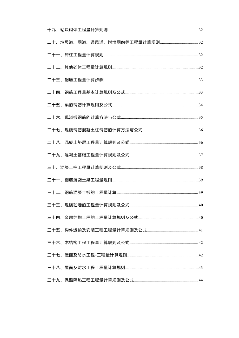 工程施工常用计算公式汇总.docx_第2页