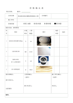 认价单格式.doc