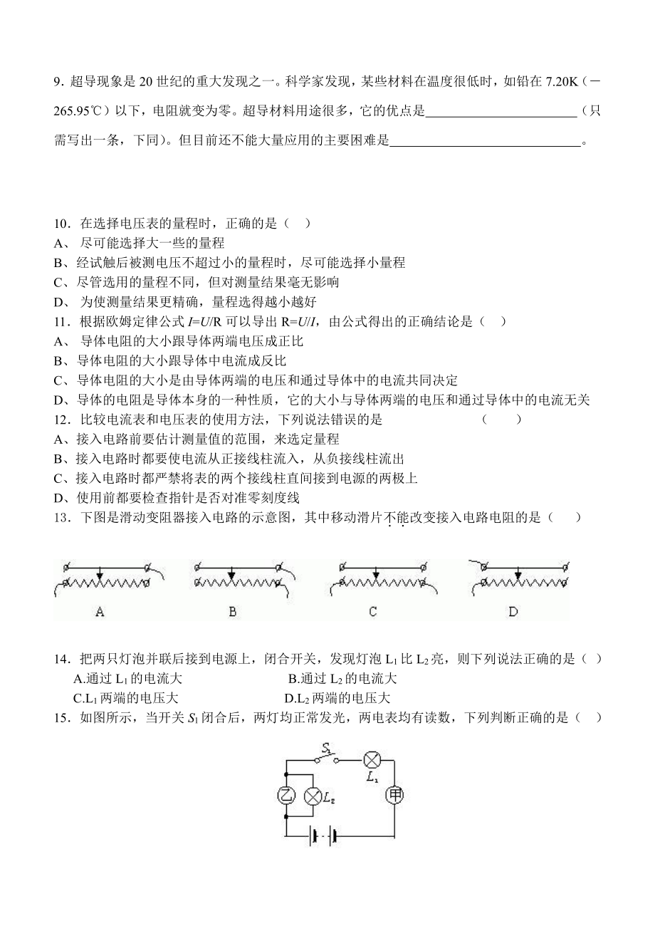 (完整版)初中欧姆定律练习题.doc_第2页