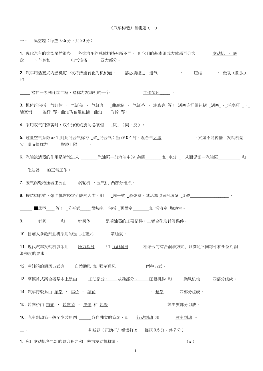 汽车构造考试试题及答案(含8套试卷题).docx_第1页