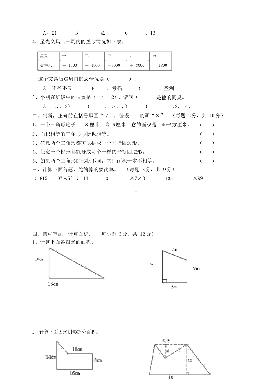 2018苏教版五年级上册数学第一二单元测试题.doc_第2页