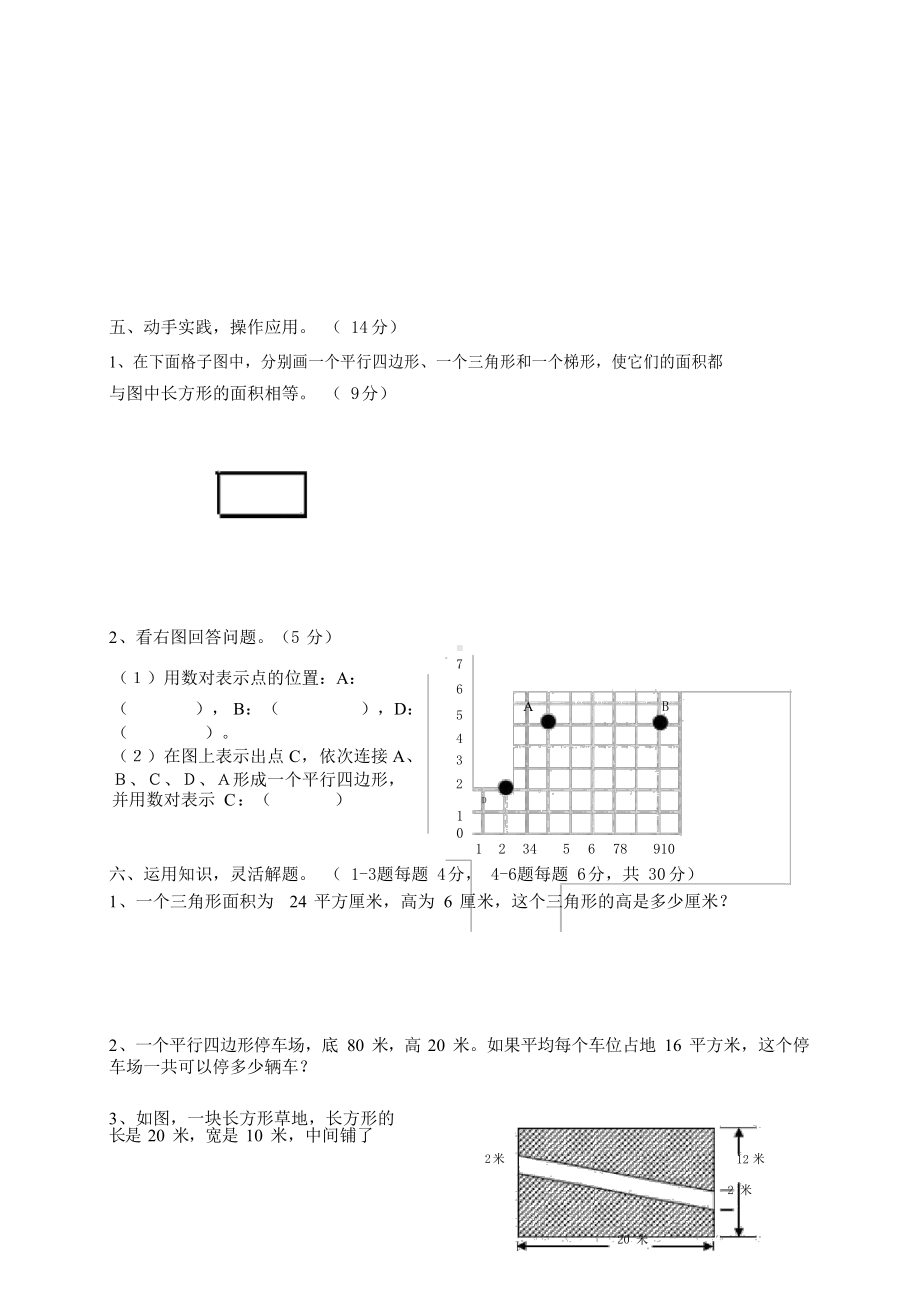 2018苏教版五年级上册数学第一二单元测试题.doc_第3页