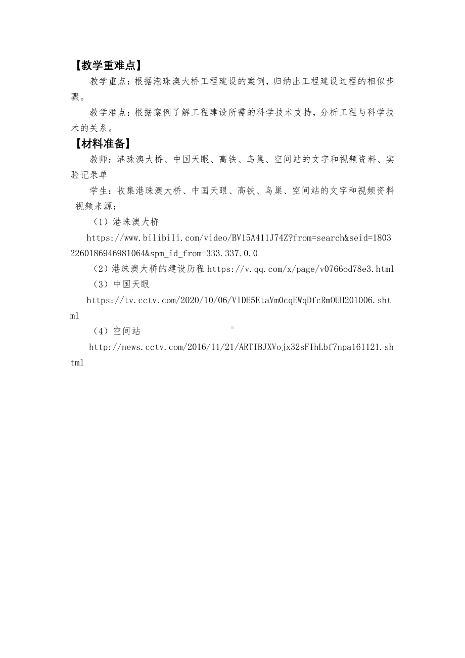 2022杭州新教科版六年级科学下册1-2《认识工程》教案.docx_第2页