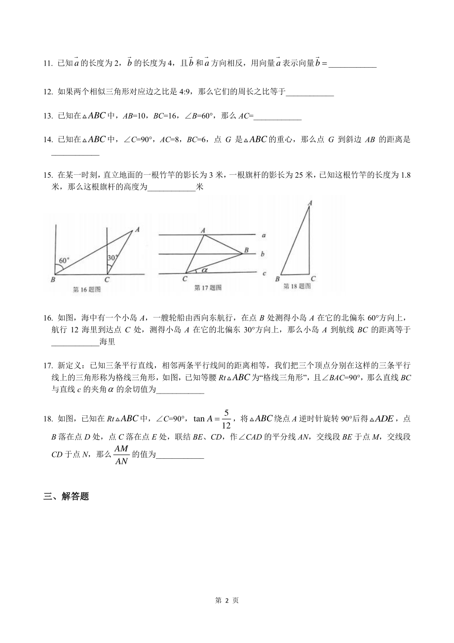 2022届上海市杨浦区中考数学一模试卷.pdf_第2页