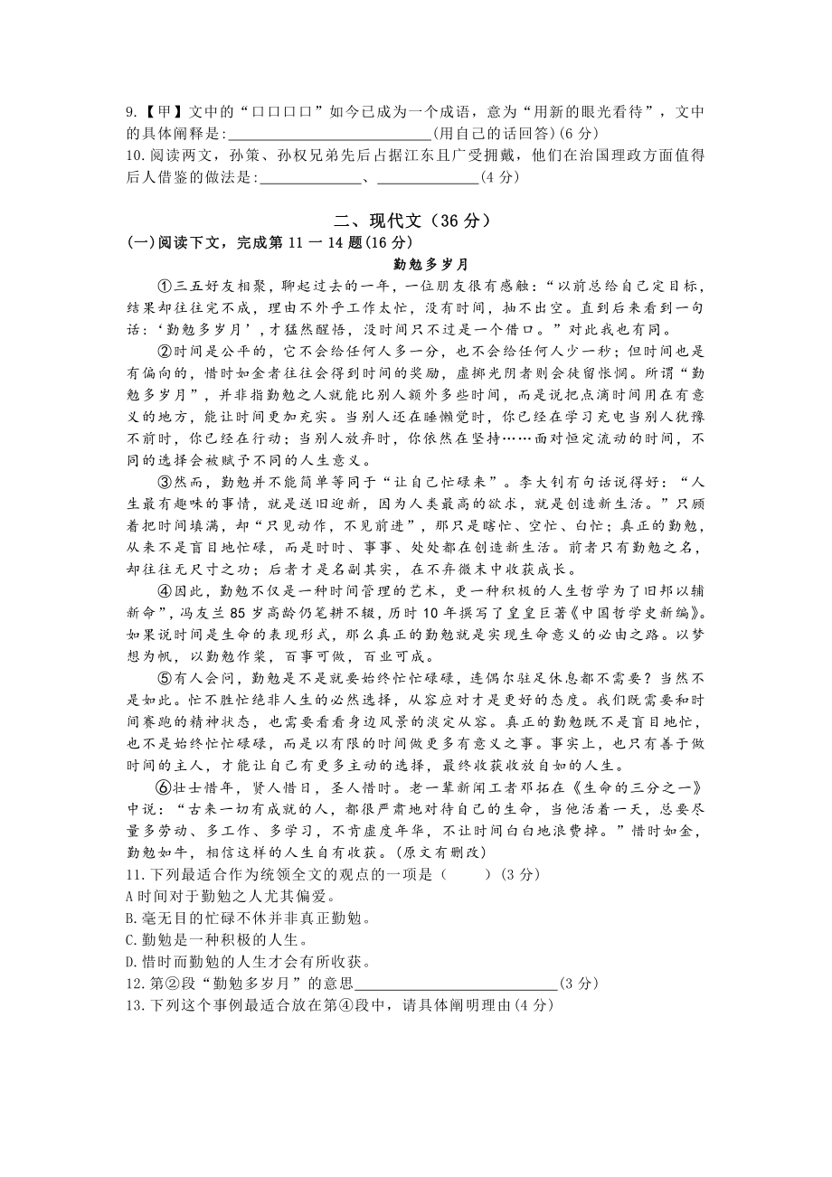 2022届上海市普陀区中考语文一模试卷及答案.doc_第2页