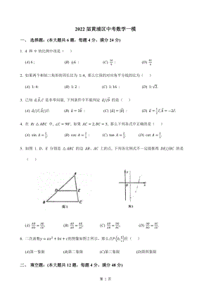 2022届上海市黄浦区中考数学一模试卷及答案.pdf