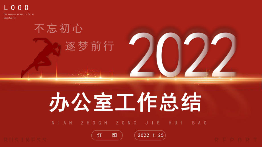 红色创意2022办公室工作总结PPT通用模板.pptx_第1页