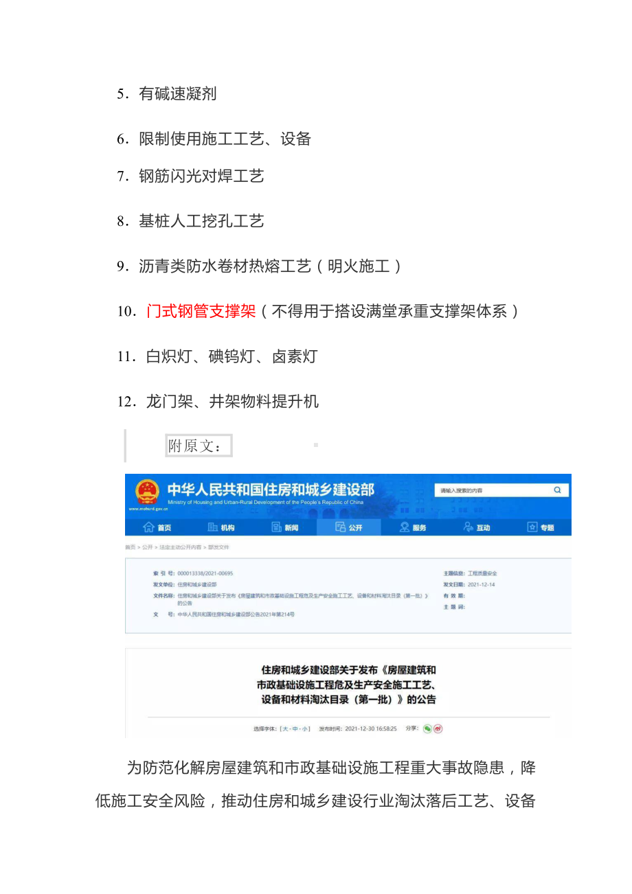 建设工程禁限施工工艺、设备和材料汇总.doc_第2页