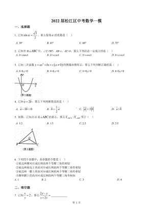 2022届上海市松江区中考数学一模试卷.pdf