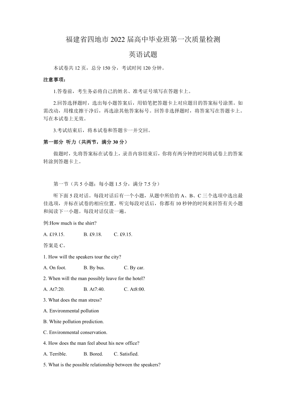 福建省四地市2022届高三上学期第一次质量检测英语期末试题（听力录音及答案）.zip