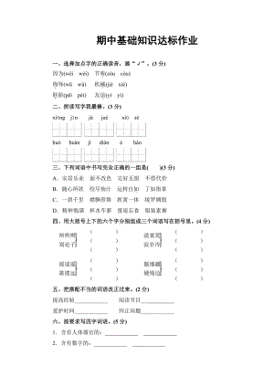 人教语文五年级下学期期中测试卷4.doc