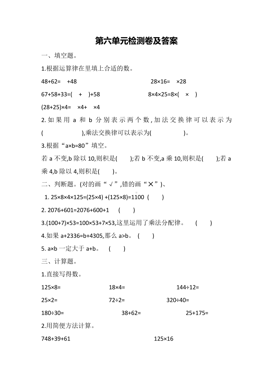 苏教版四年级下第六单元测试题.docx_第1页